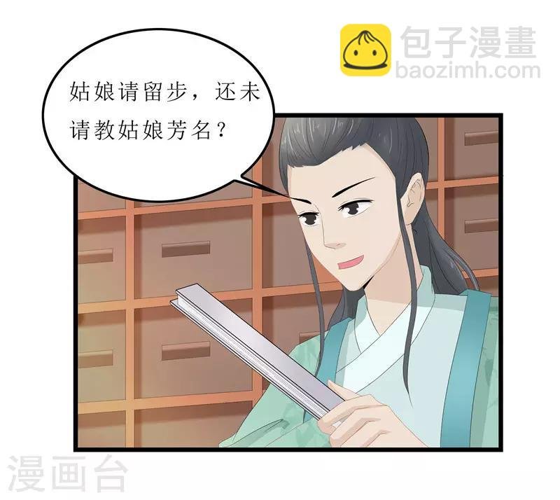 第11话 紫苏姑娘