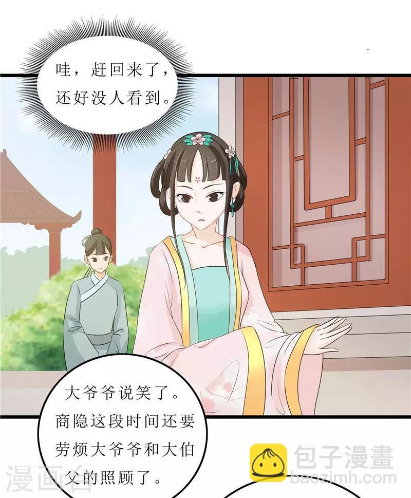 第11话 紫苏姑娘