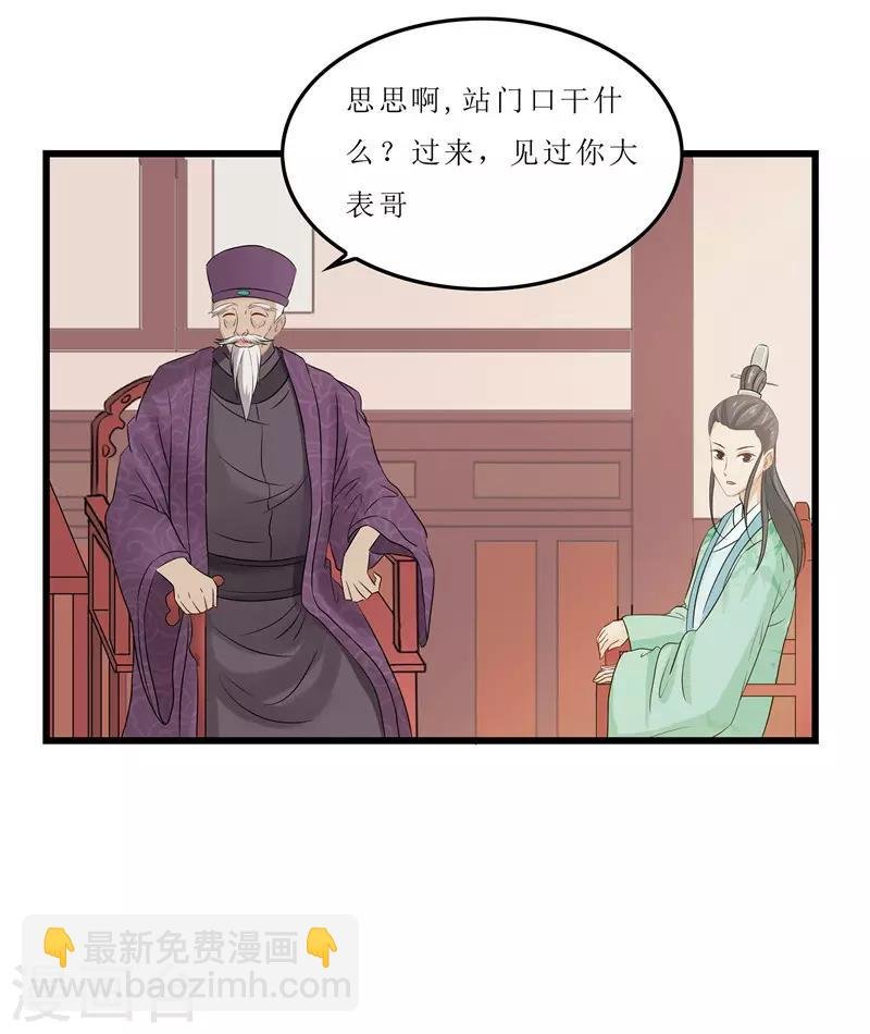第11话 紫苏姑娘