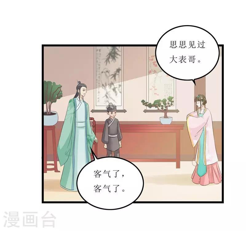 第11话 紫苏姑娘