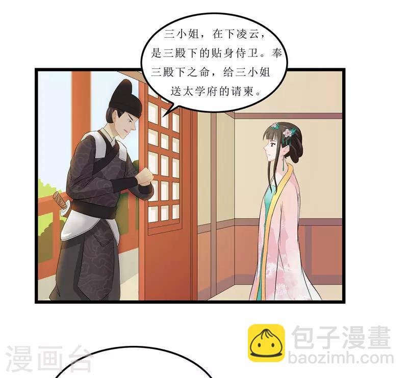 第13话 入学请柬
