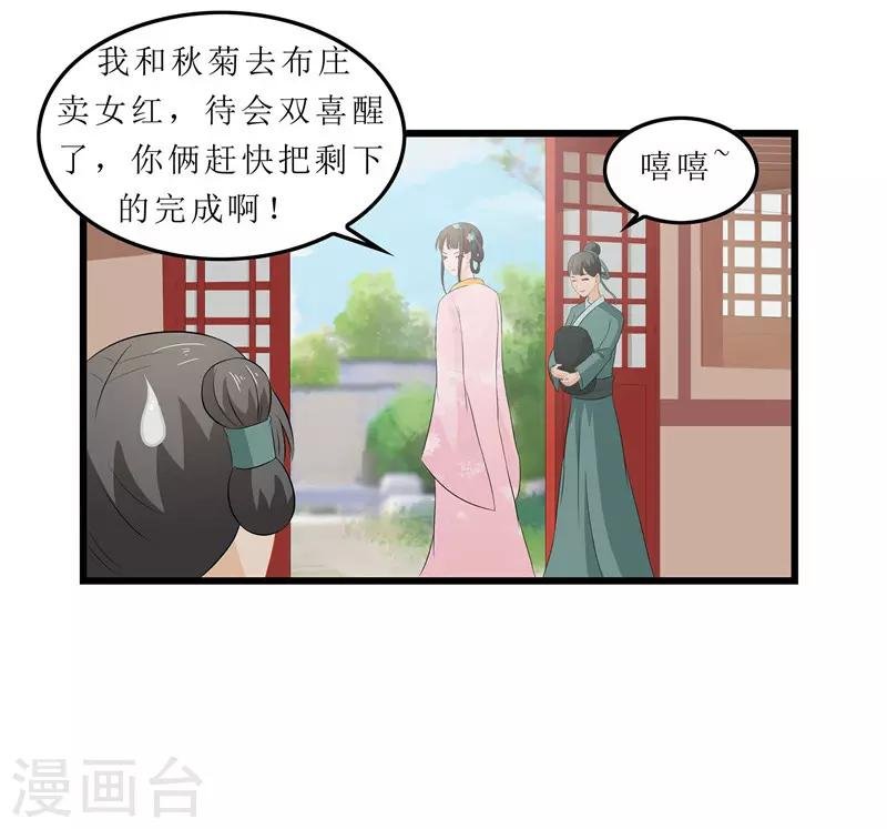 第15话 糟了，要露馅了