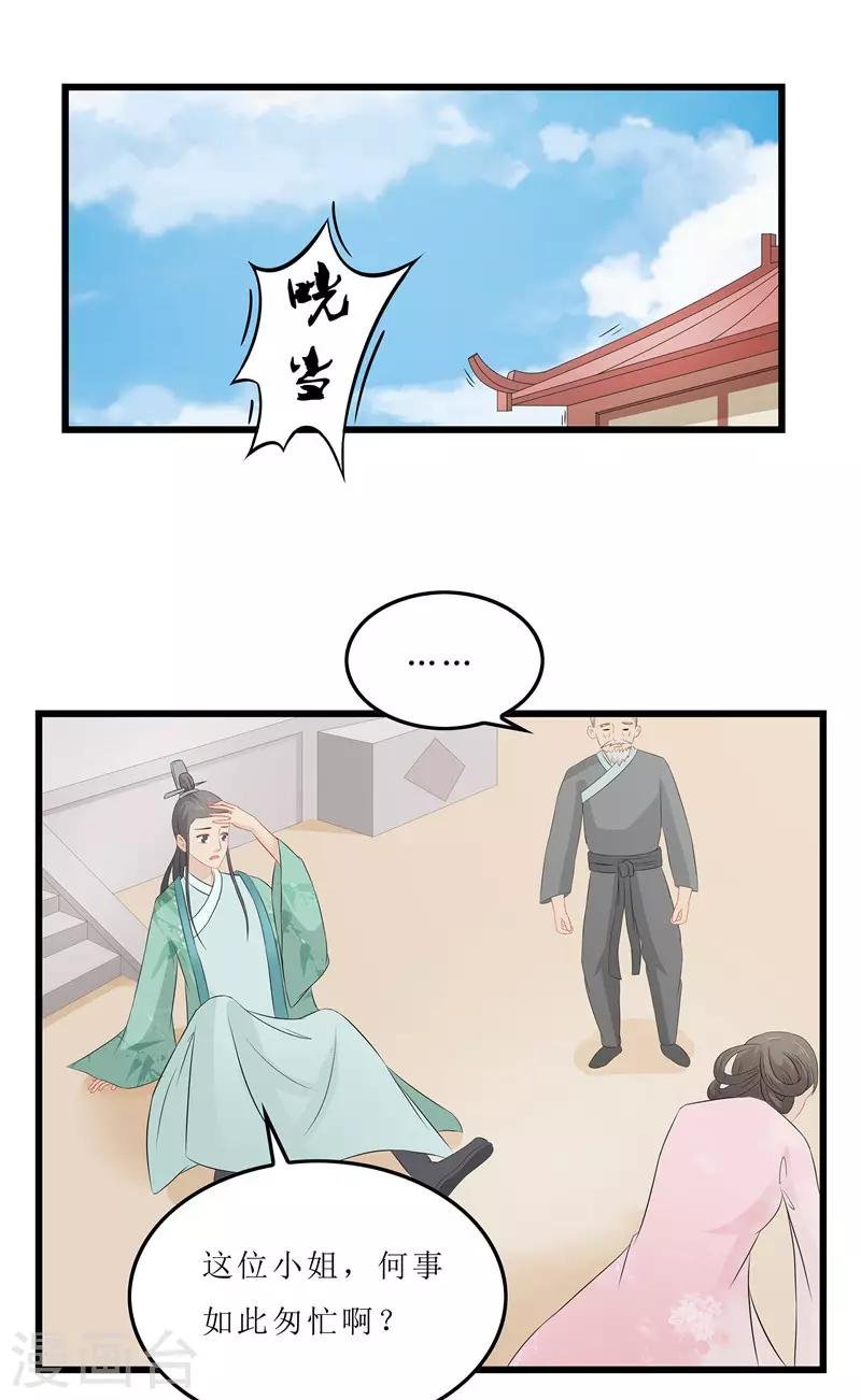 第15话 糟了，要露馅了