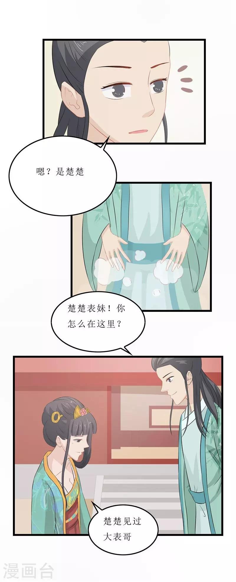 第15话 糟了，要露馅了