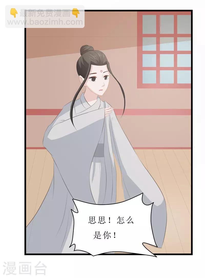 第17话 思思，怎么是你？