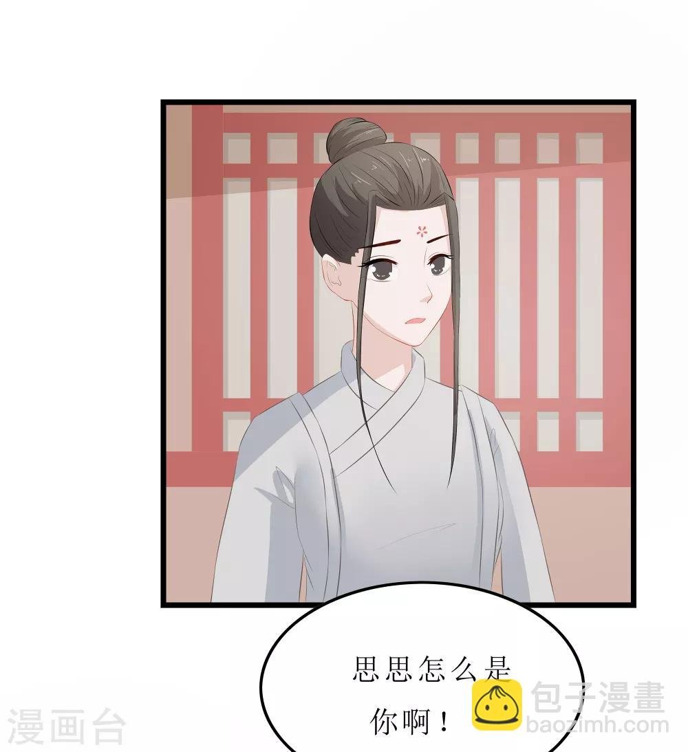 第18话 世子殿下？！