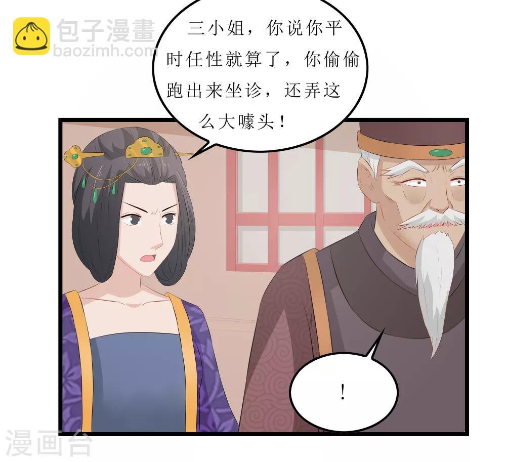 第18话 世子殿下？！