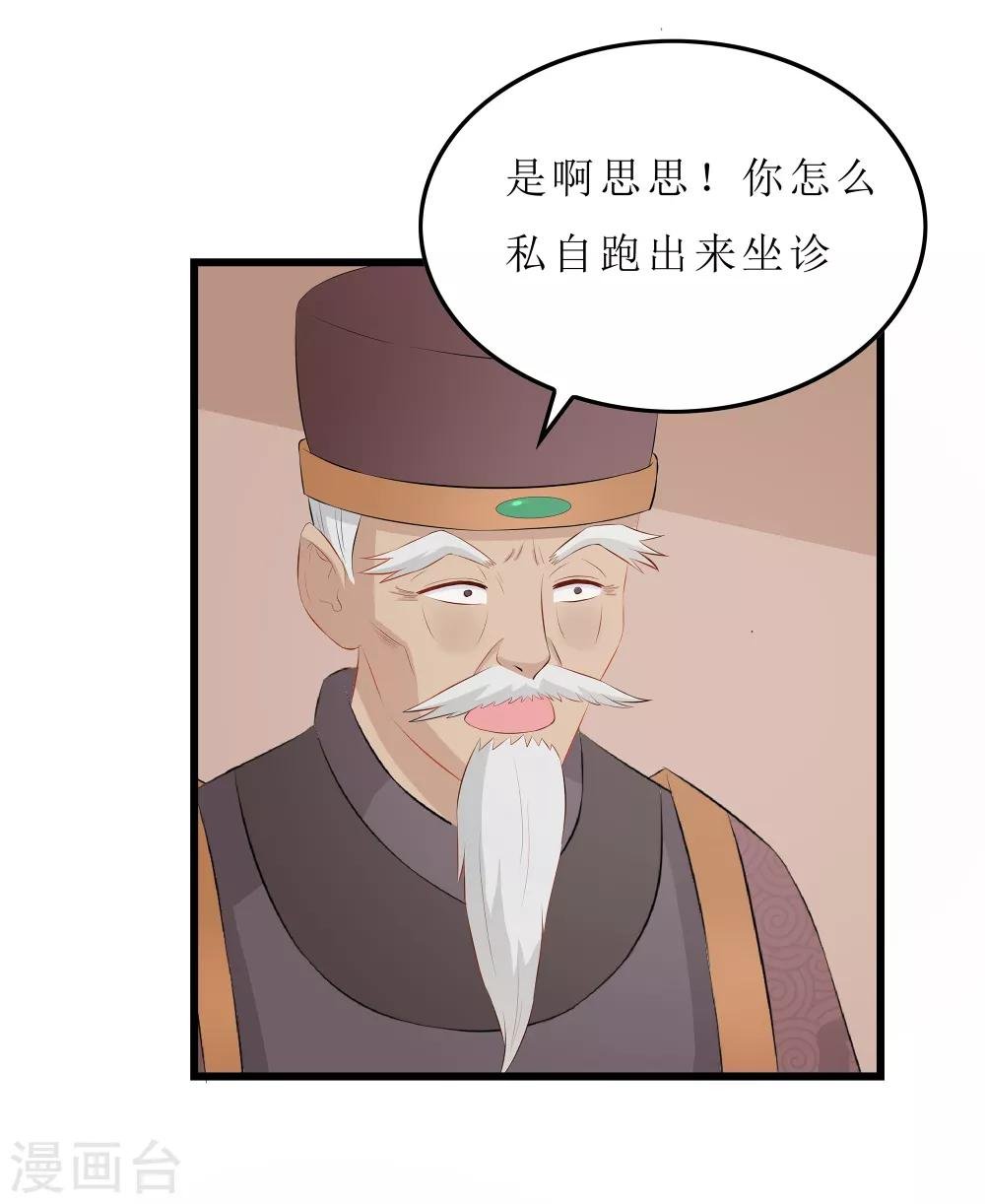 第18话 世子殿下？！