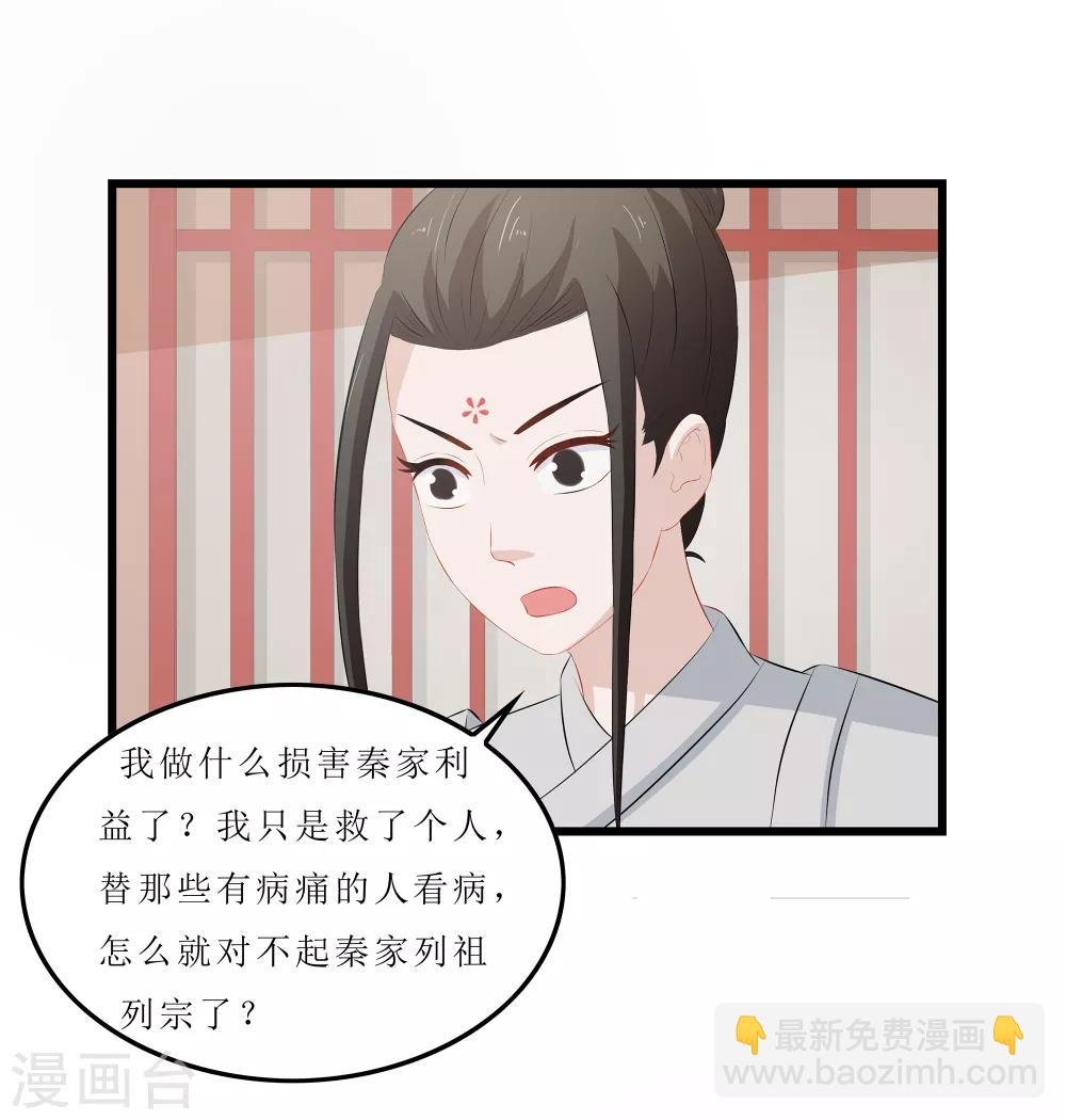 第18话 世子殿下？！