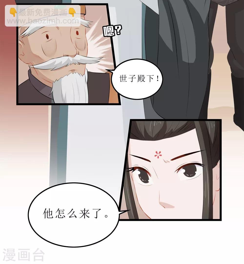 第18话 世子殿下？！