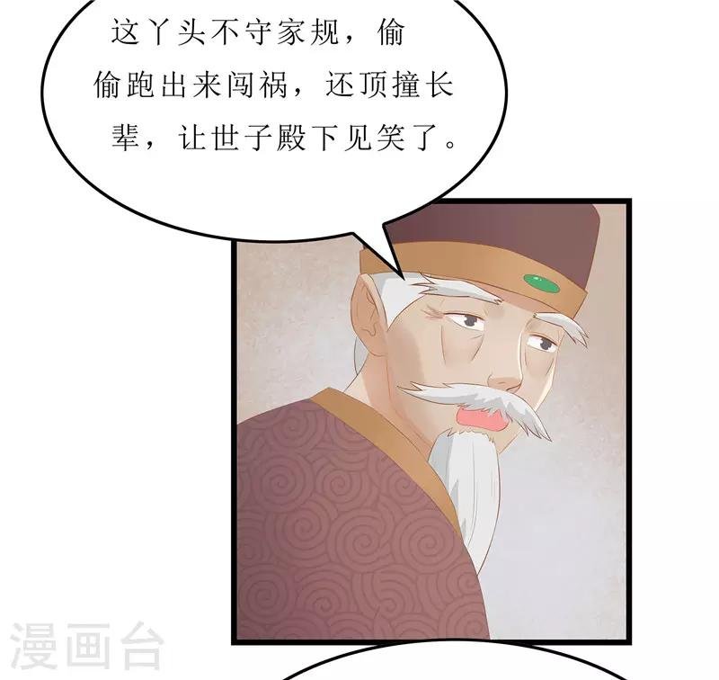 第19话 严惩大夫人