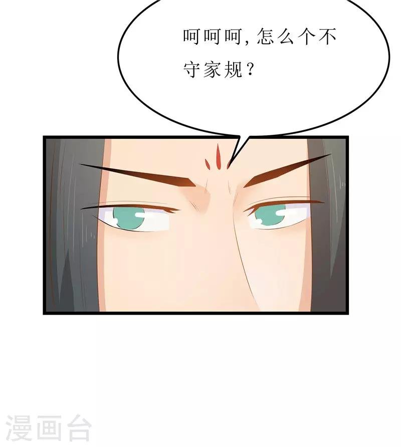 第19话 严惩大夫人