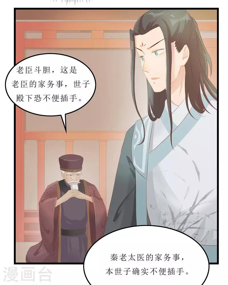 第19话 严惩大夫人