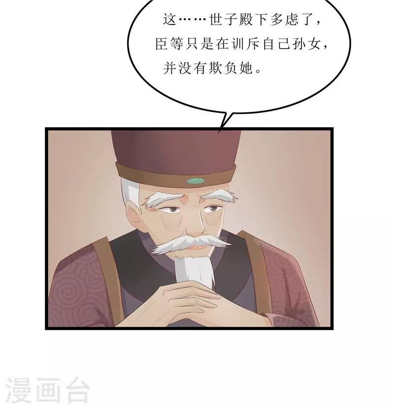 第19话 严惩大夫人