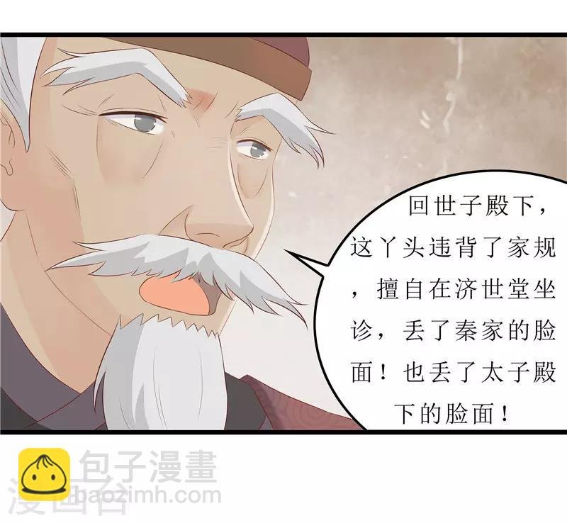 第19话 严惩大夫人