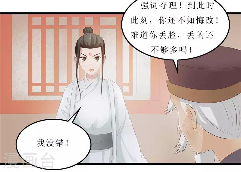 第19话 严惩大夫人