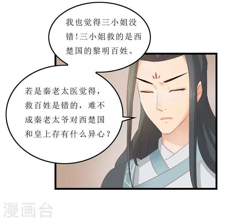 第19话 严惩大夫人