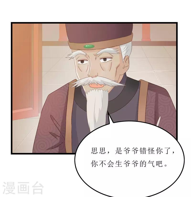 第19话 严惩大夫人