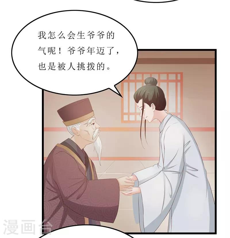 第19话 严惩大夫人