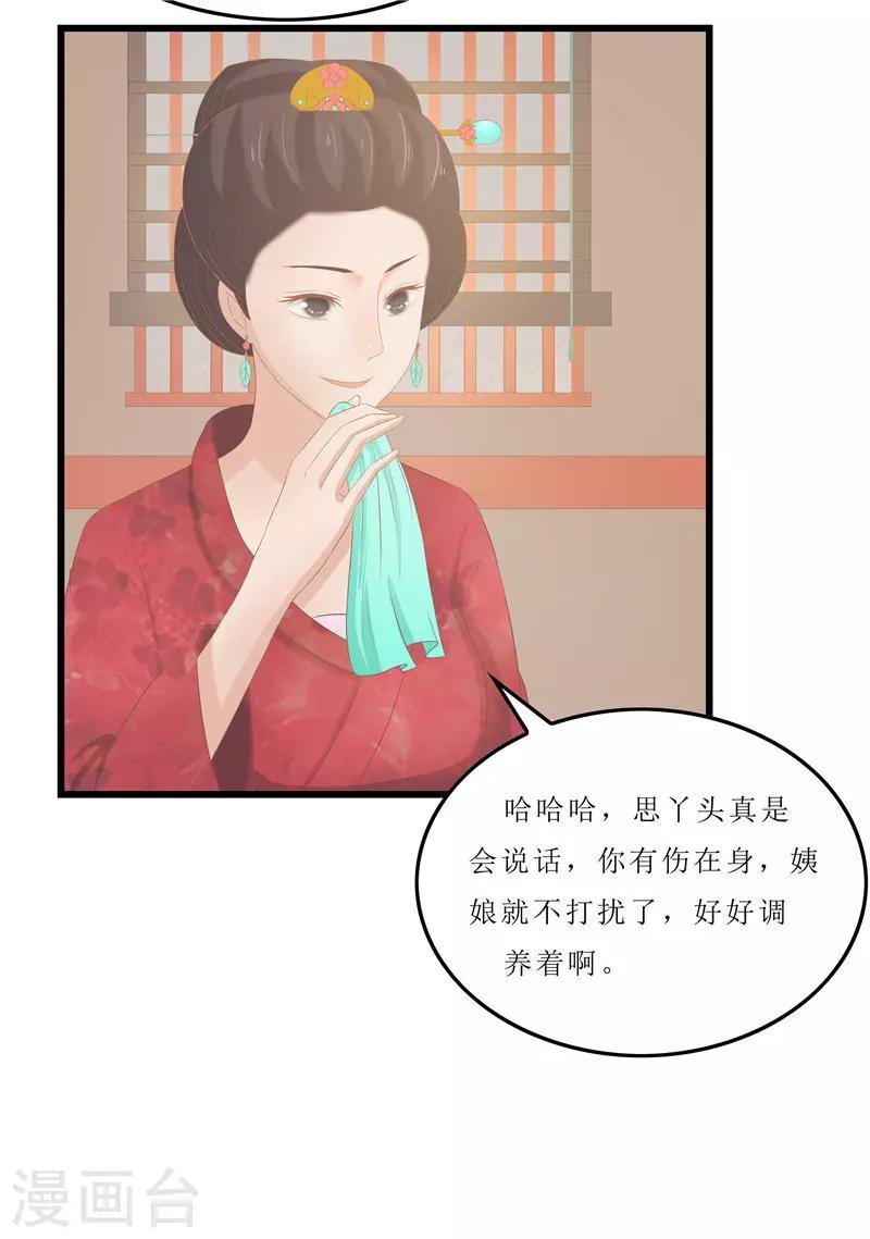 第20话 你真以为我在帮你？