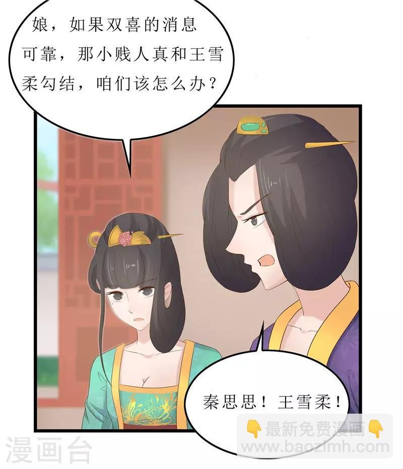 第21话 是秦思思下的毒！