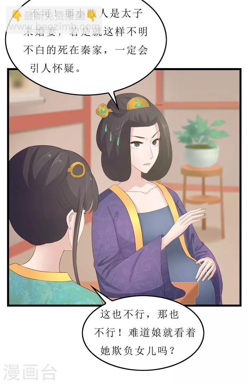 第21话 是秦思思下的毒！