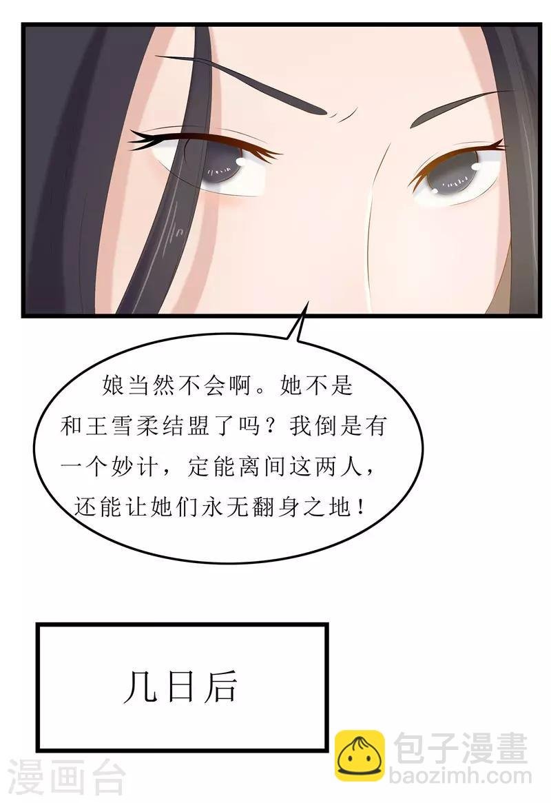 第21话 是秦思思下的毒！