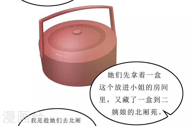 第21话 是秦思思下的毒！