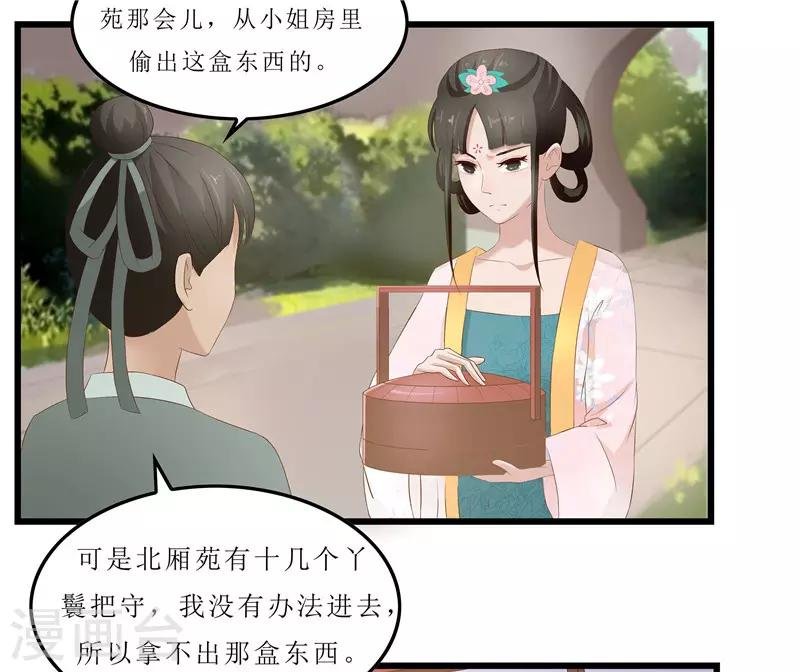 第21话 是秦思思下的毒！