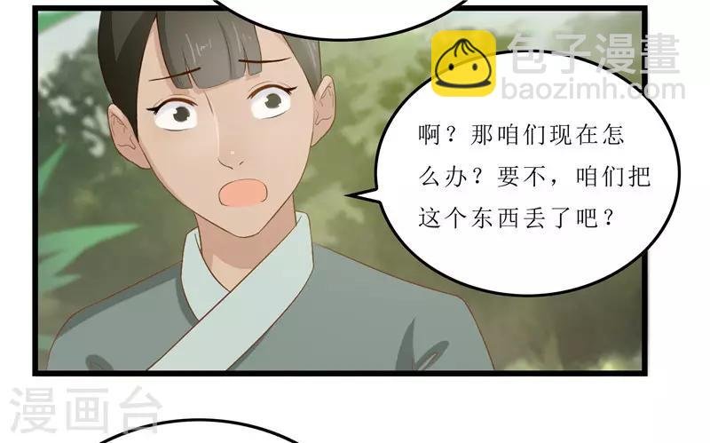 第21话 是秦思思下的毒！