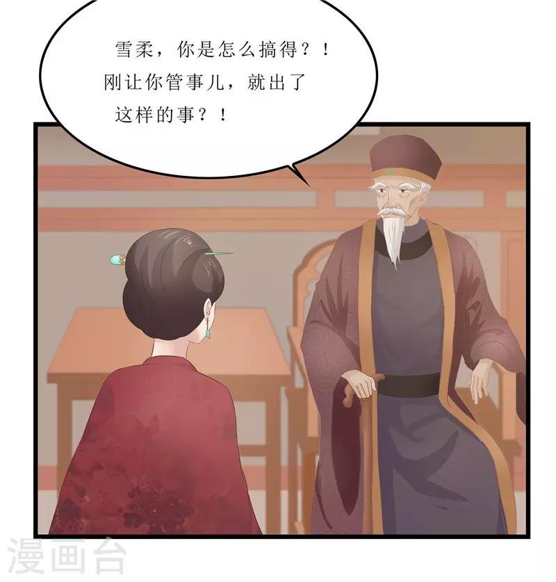 第21话 是秦思思下的毒！