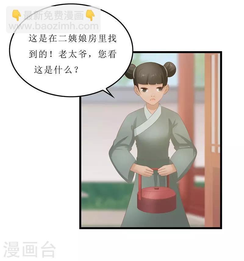 第21话 是秦思思下的毒！