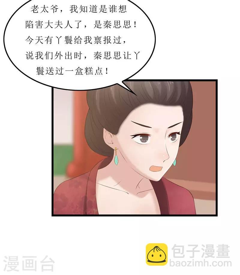 第21话 是秦思思下的毒！