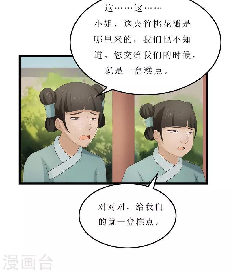 第23话 秦思思一定是在演戏！