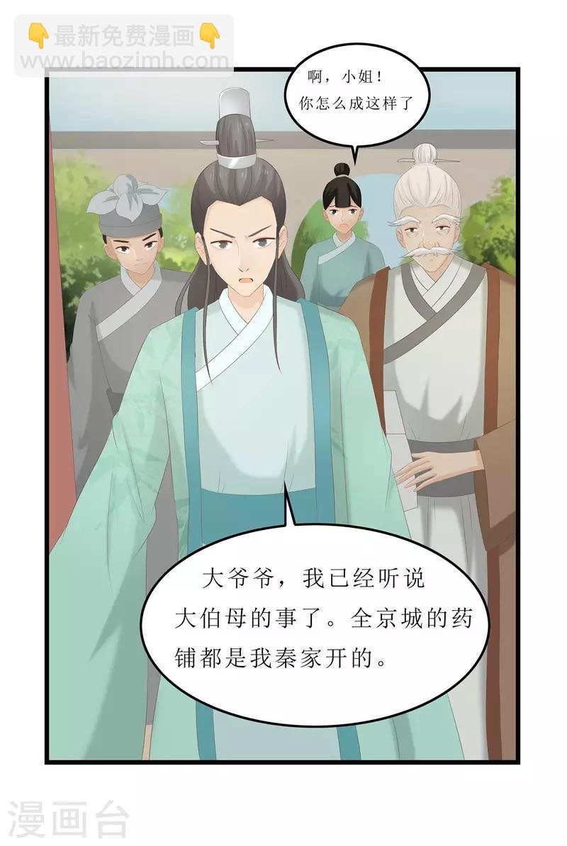 第23话 秦思思一定是在演戏！