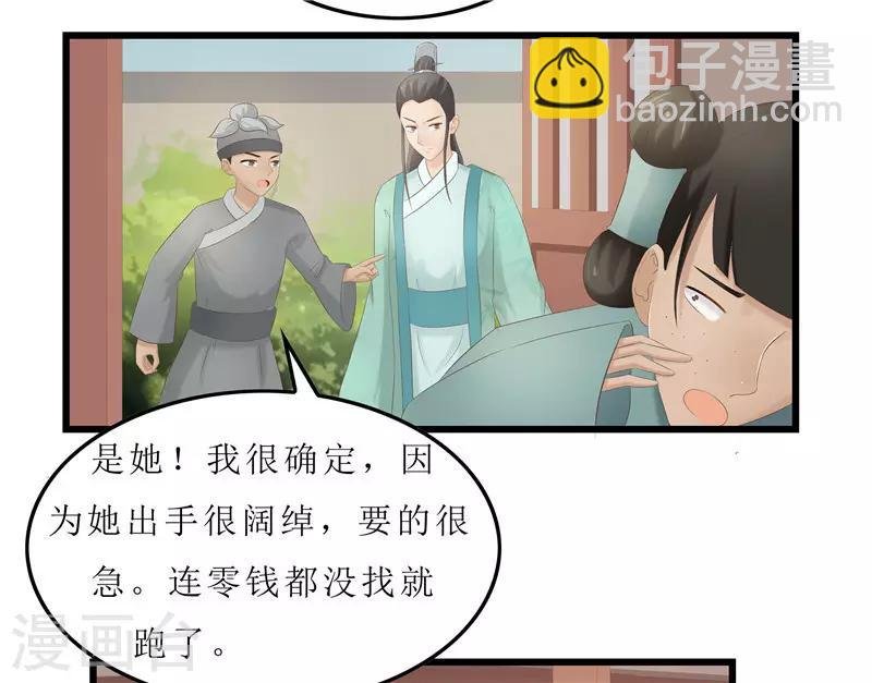 第23话 秦思思一定是在演戏！