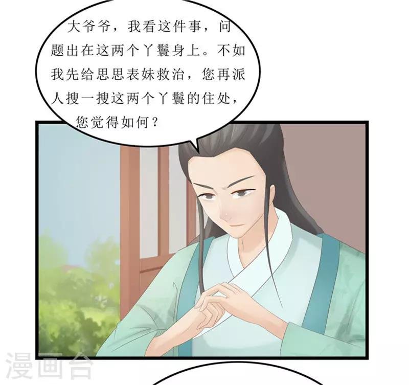 第23话 秦思思一定是在演戏！