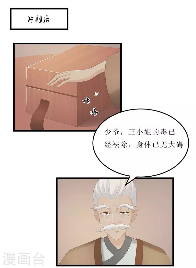第23话 秦思思一定是在演戏！