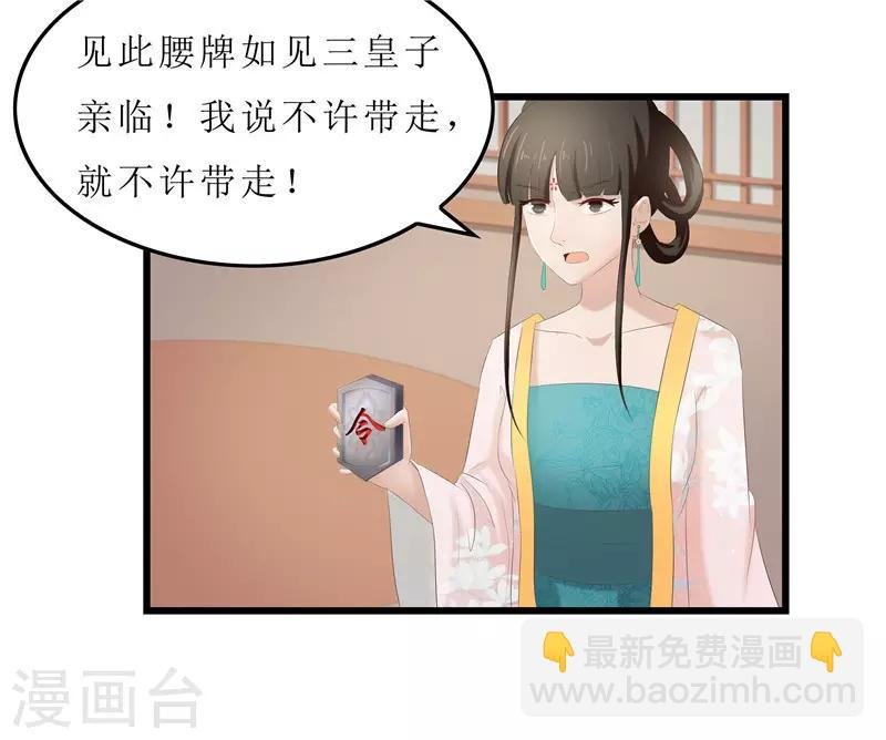 第24话 三皇子腰牌在此