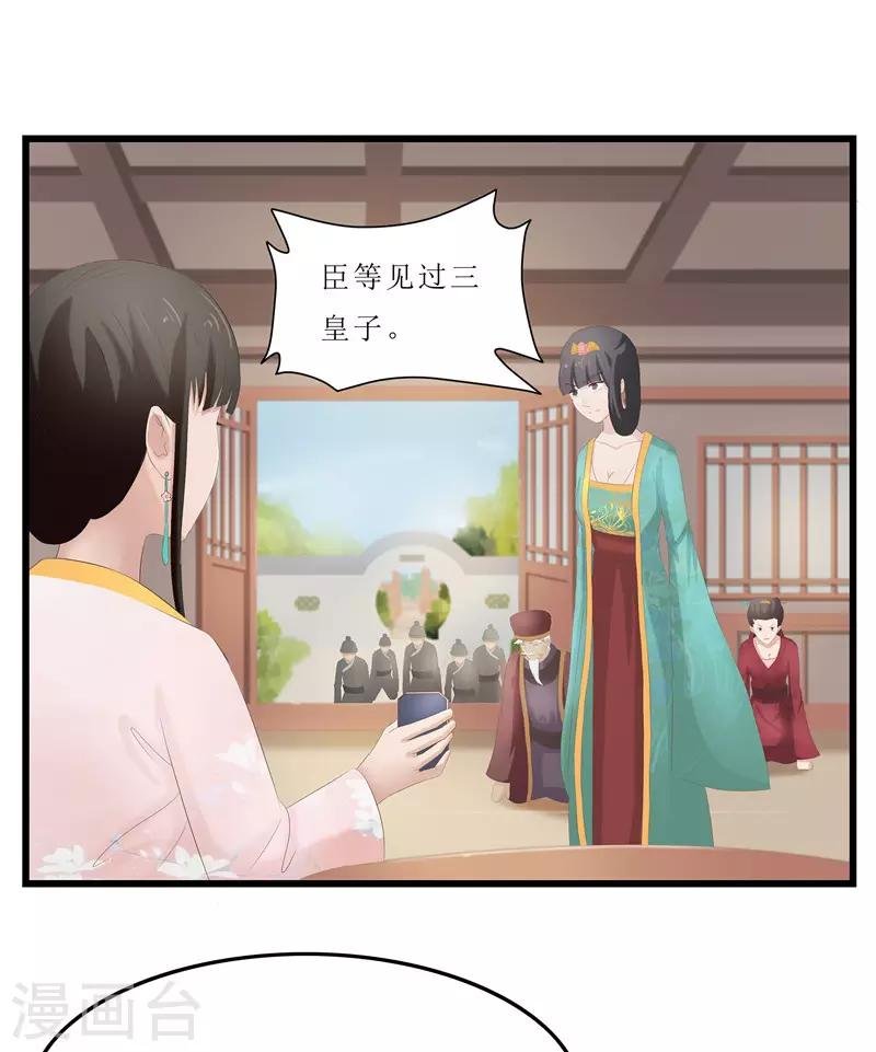 第24话 三皇子腰牌在此