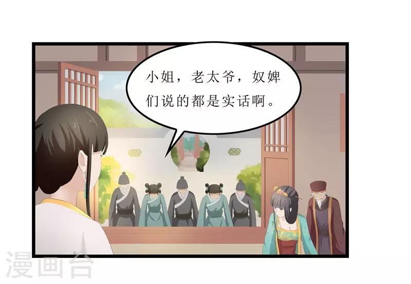 第25话 被冤枉的滋味