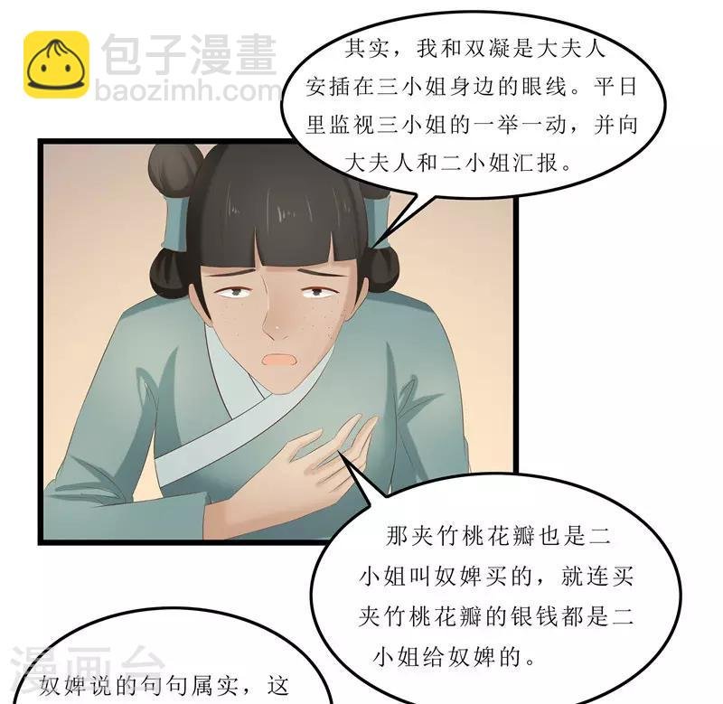 第25话 被冤枉的滋味