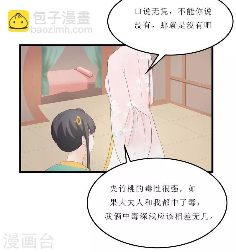 第25话 被冤枉的滋味