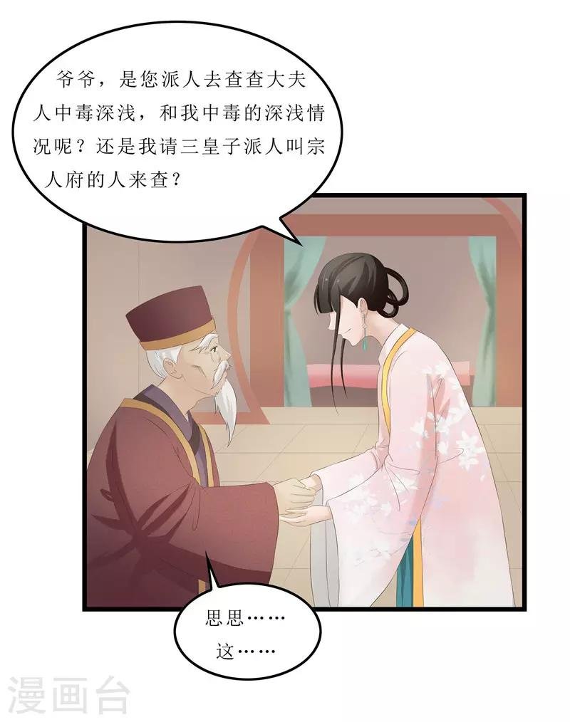 第25话 被冤枉的滋味