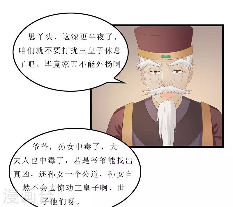 第25话 被冤枉的滋味