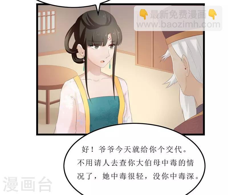 第25话 被冤枉的滋味