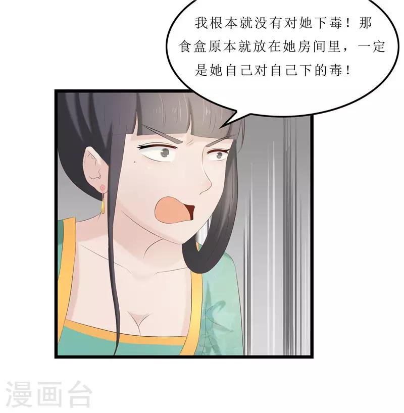 第25话 被冤枉的滋味