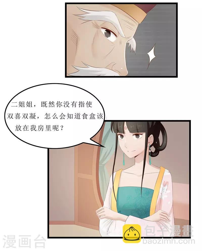第25话 被冤枉的滋味