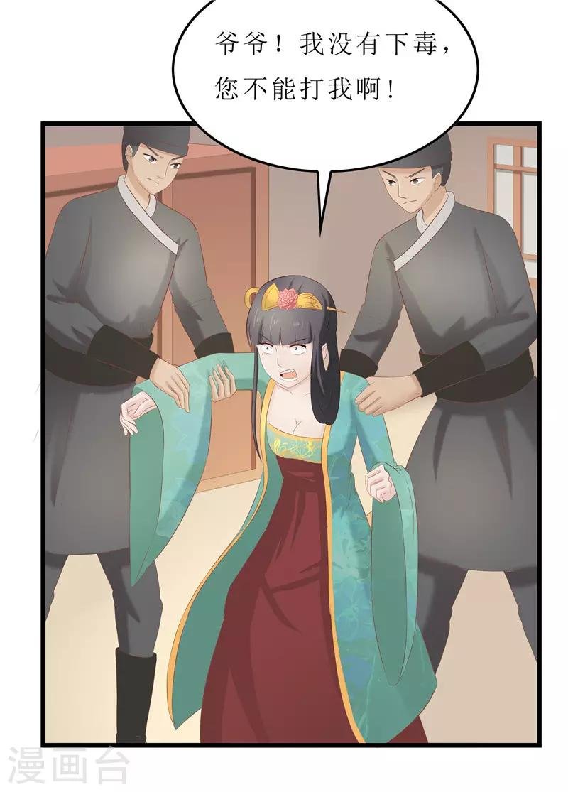 第25话 被冤枉的滋味