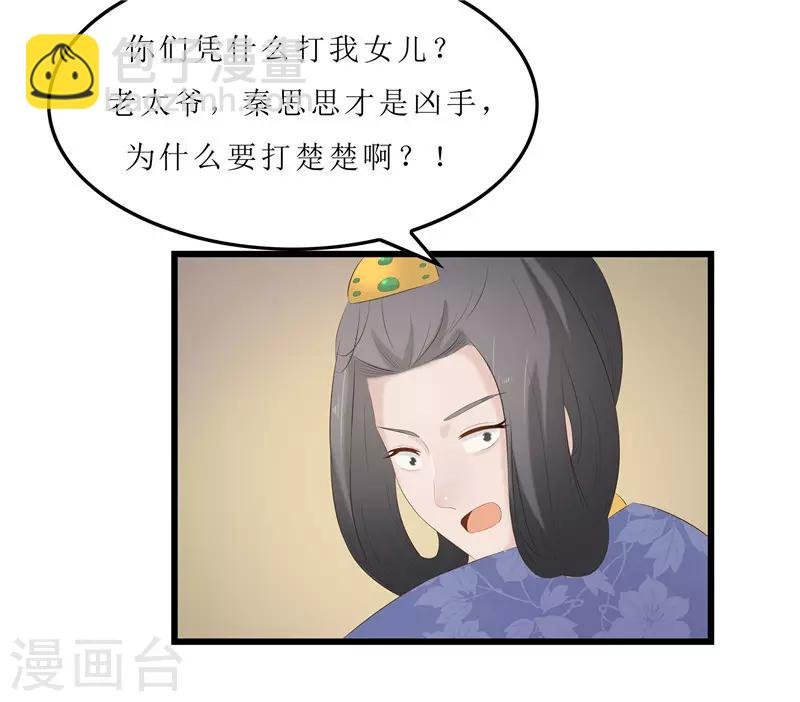 第26话 老爷，你打我？